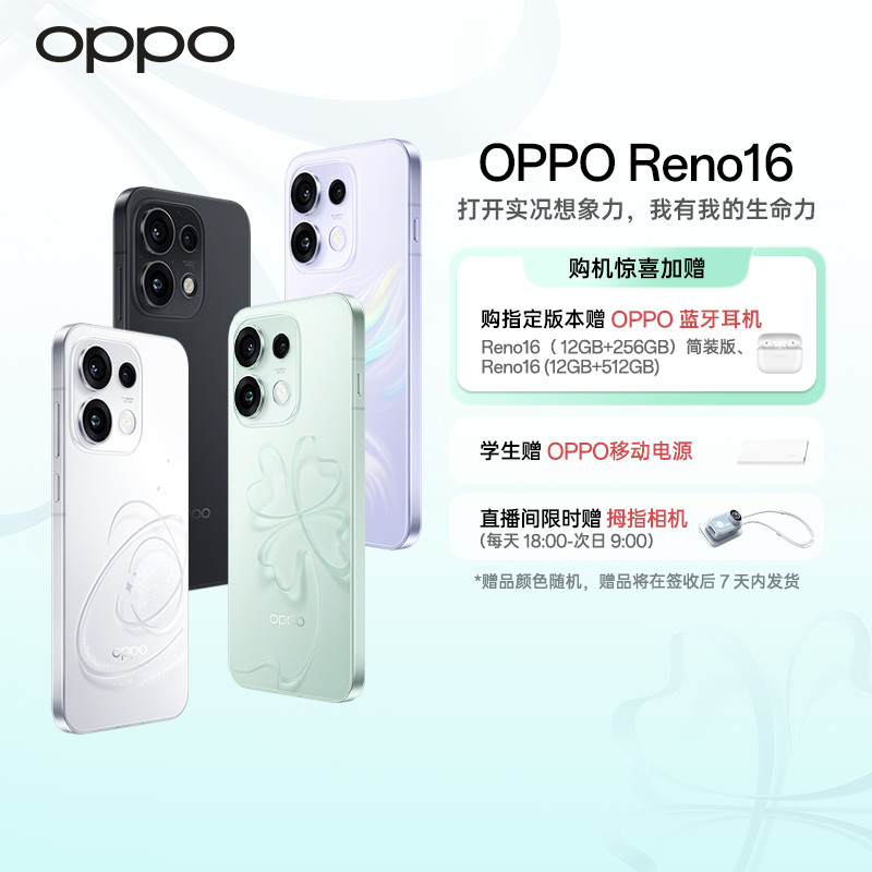 【政府补贴】OPPO Reno16 简装版 全新配色 超好玩的实况神机 PK