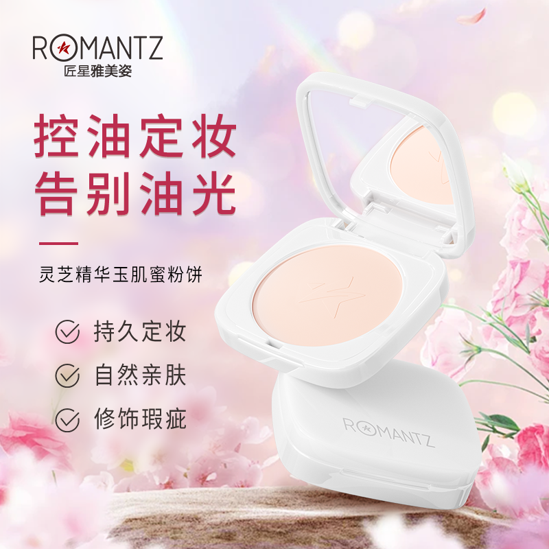 ROMANTZ灵芝精华玉肌蜜粉饼