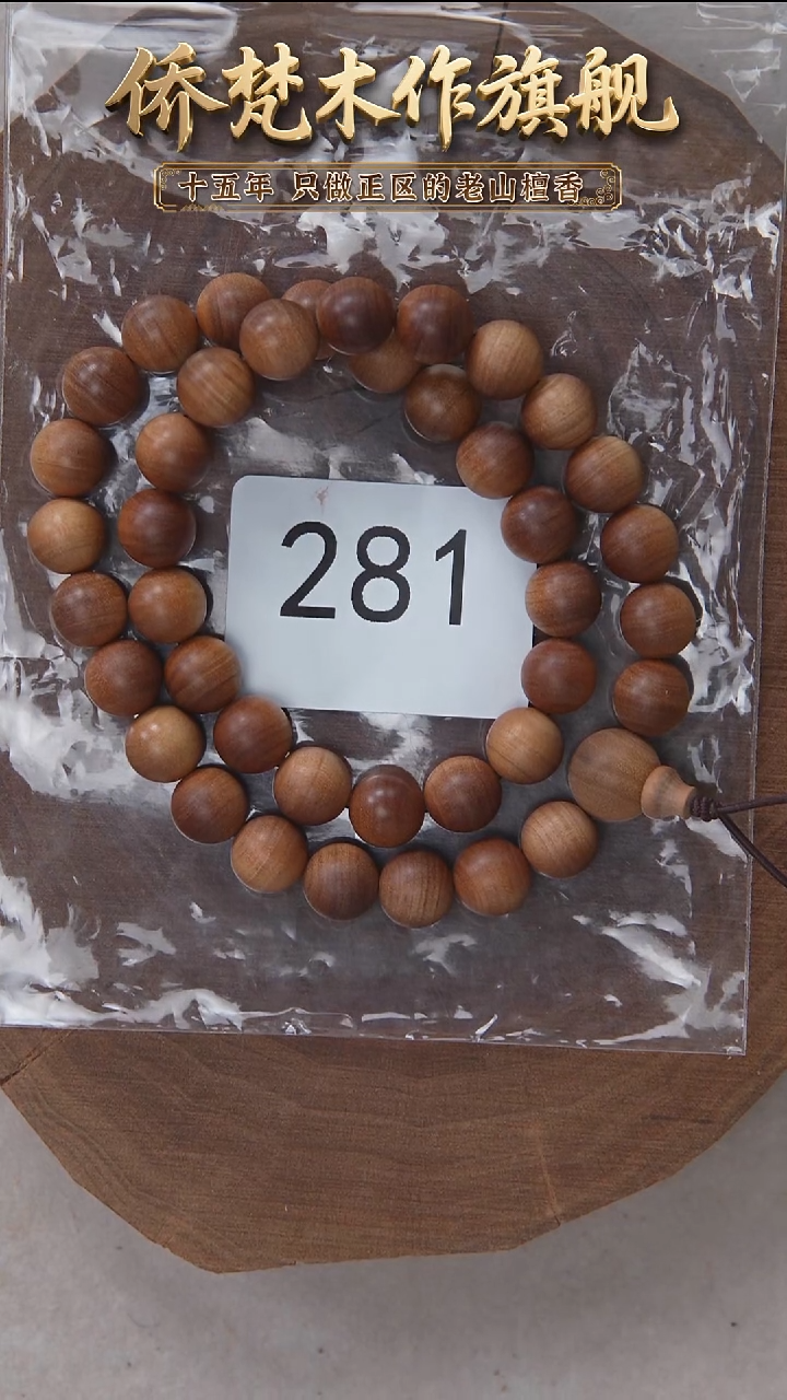 檀香木手串/手链塞勒姆黑横纹1.0*40手持木质奶甜韵 281