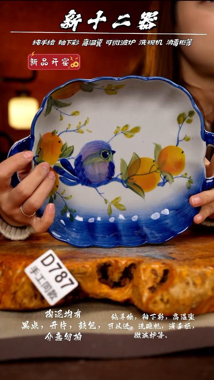 D787新十二器瓷器