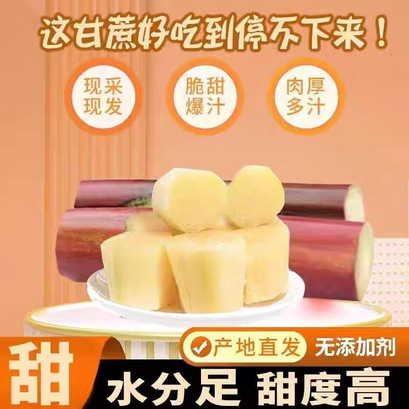 云南红皮脆皮甘蔗新鲜现砍现发脆甜多汁皮薄不硬（精选款）