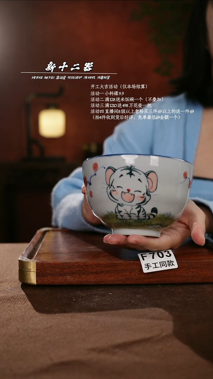 F703新十二器瓷器