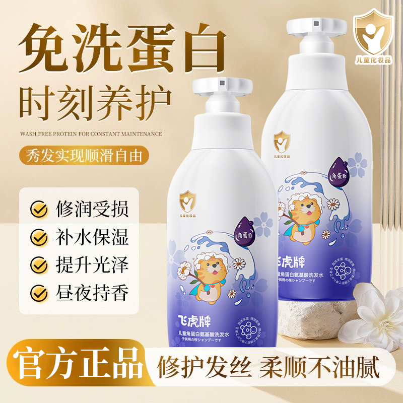 【官方正品】飞虎牌角蛋白儿童洗发水控油除螨去屑柔顺温和不伤头皮