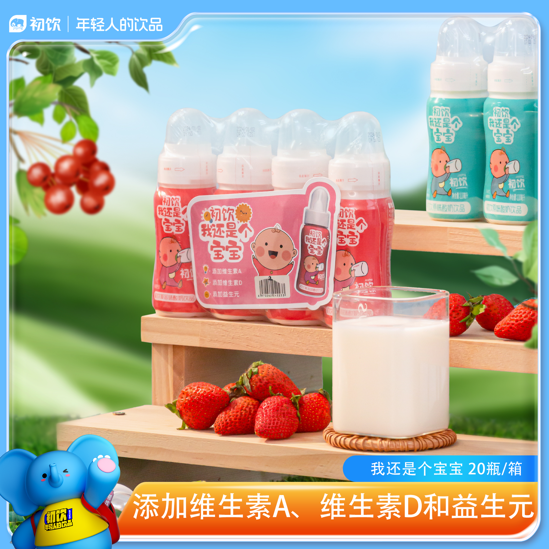 我还是个宝宝网红瓶装带奶嘴的酸奶饮品多种益生元和维生素草莓味