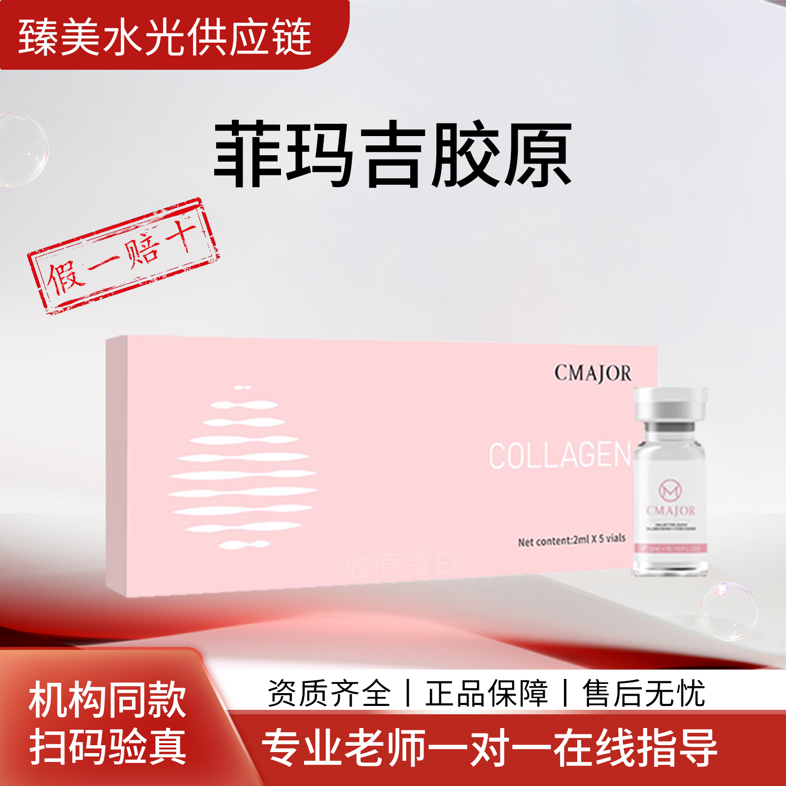 【胶原淡纹】菲玛吉胶原绷带原液改善肤色肤质水嫩光泽舒润紧致肌肤