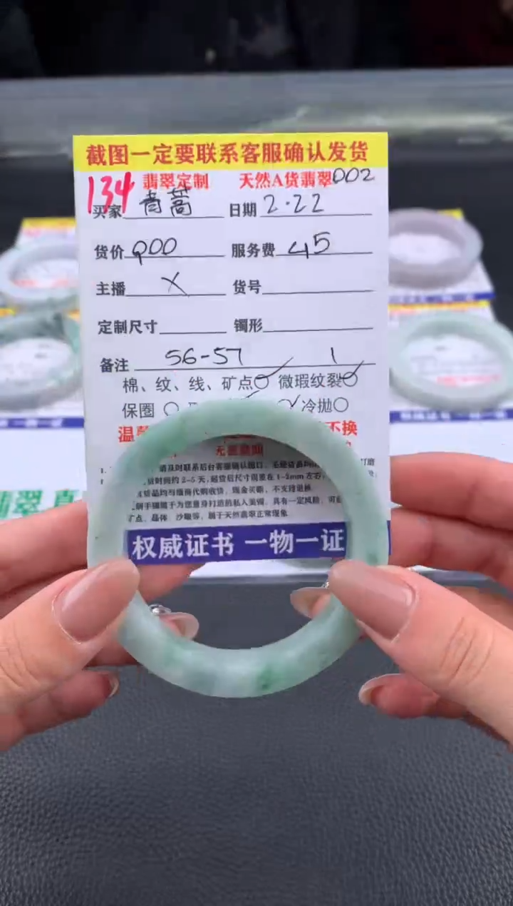 【闪购商品】定制翡翠未镶嵌134#手镯定制链接