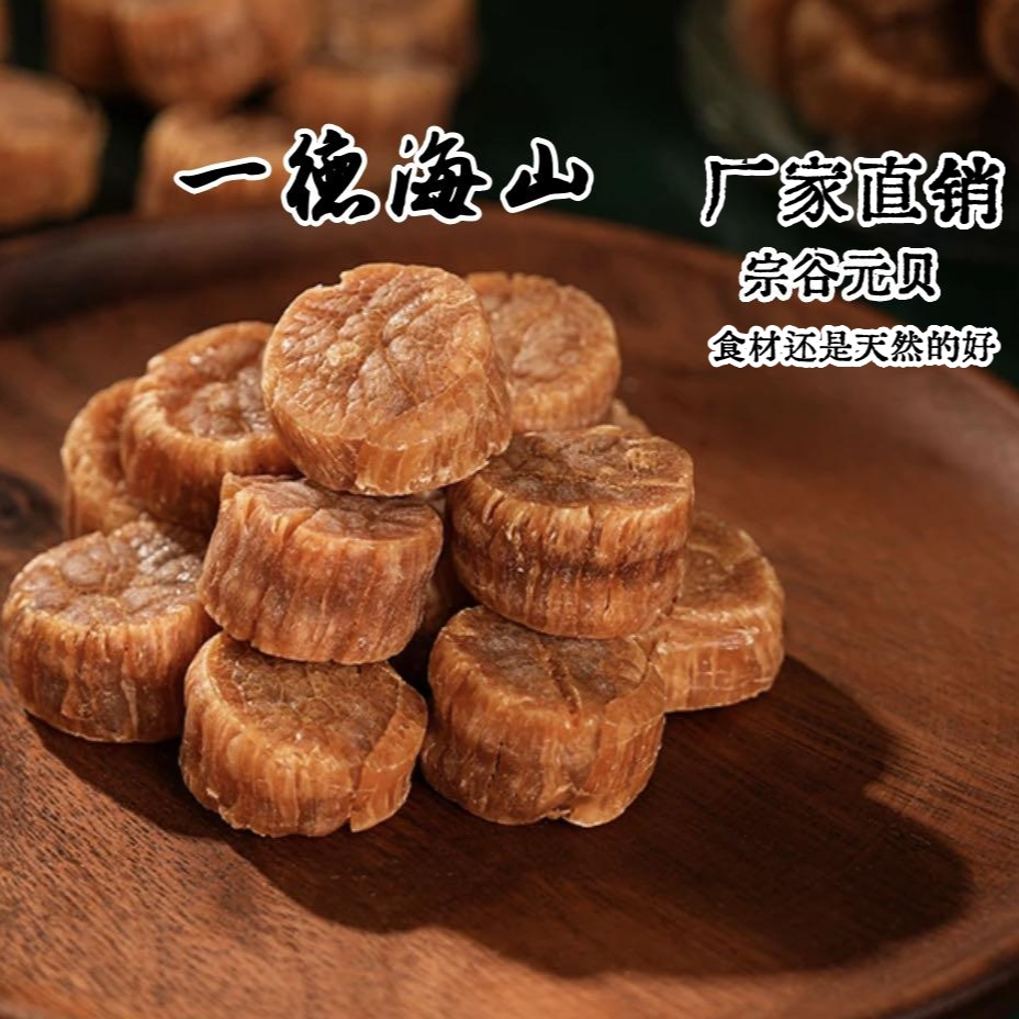 【厂家直销】深海高品质宗谷大元贝
