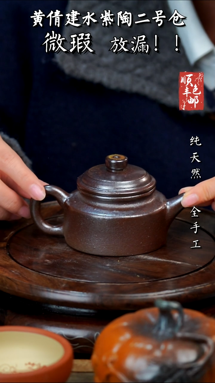 壶黄倩建水紫陶微瑕173