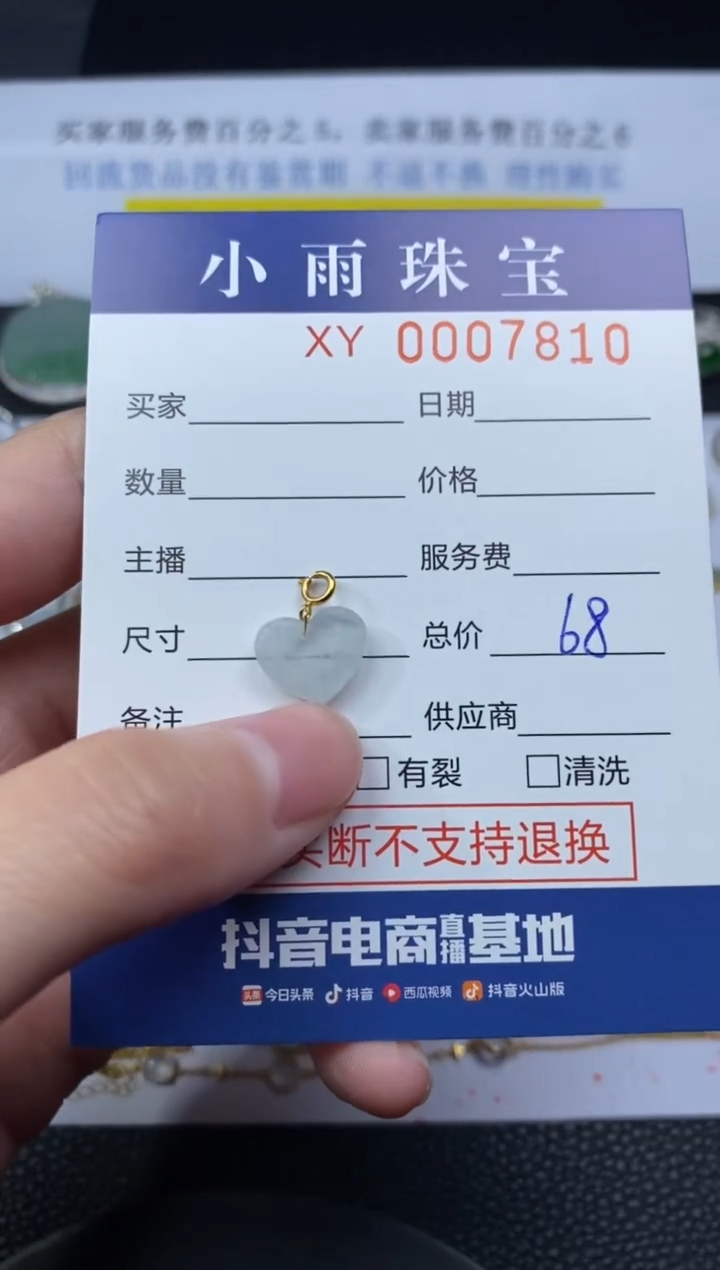 【闪购商品】翡翠颈饰18K金镶嵌爱心