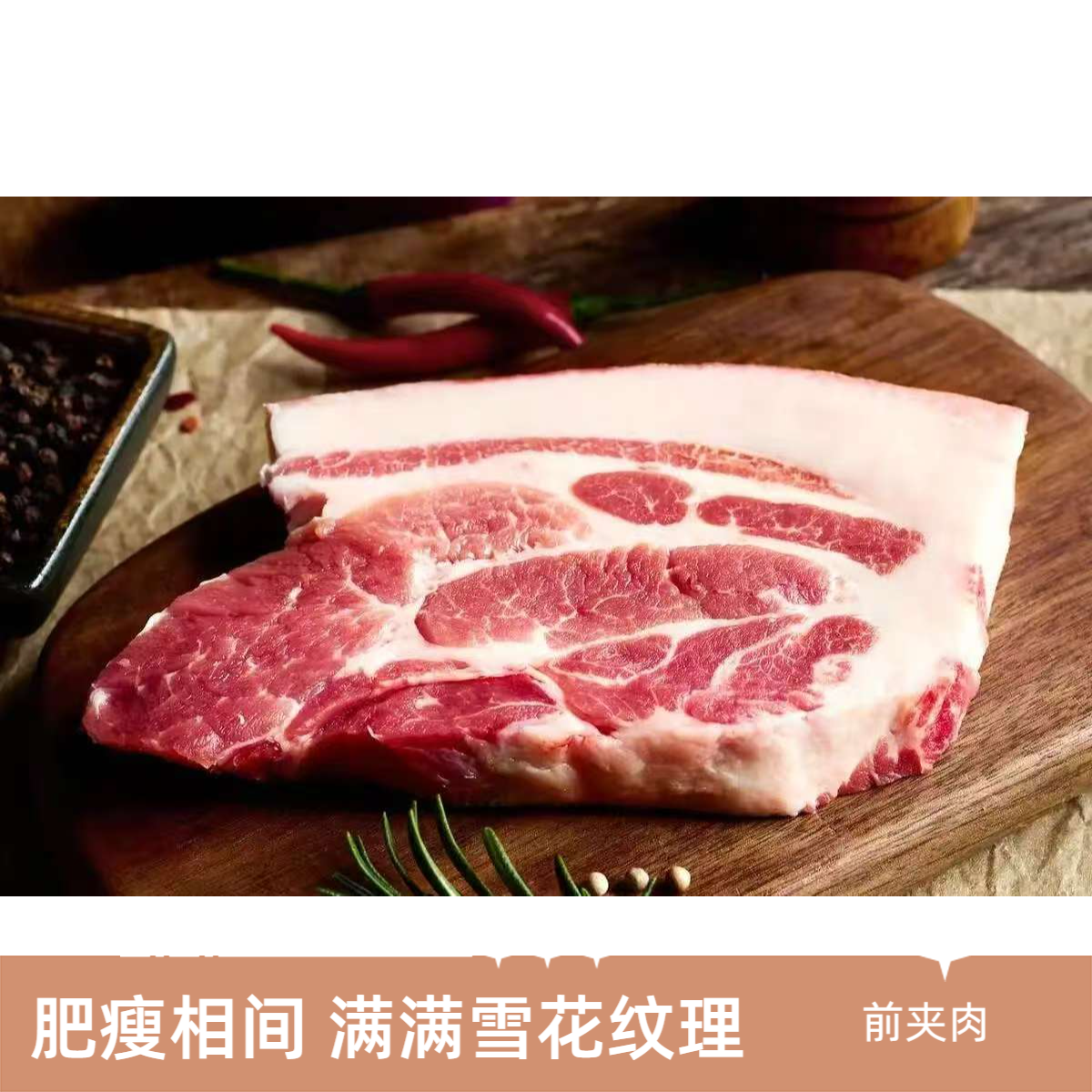 纯粮食散养 黑毛土猪肉