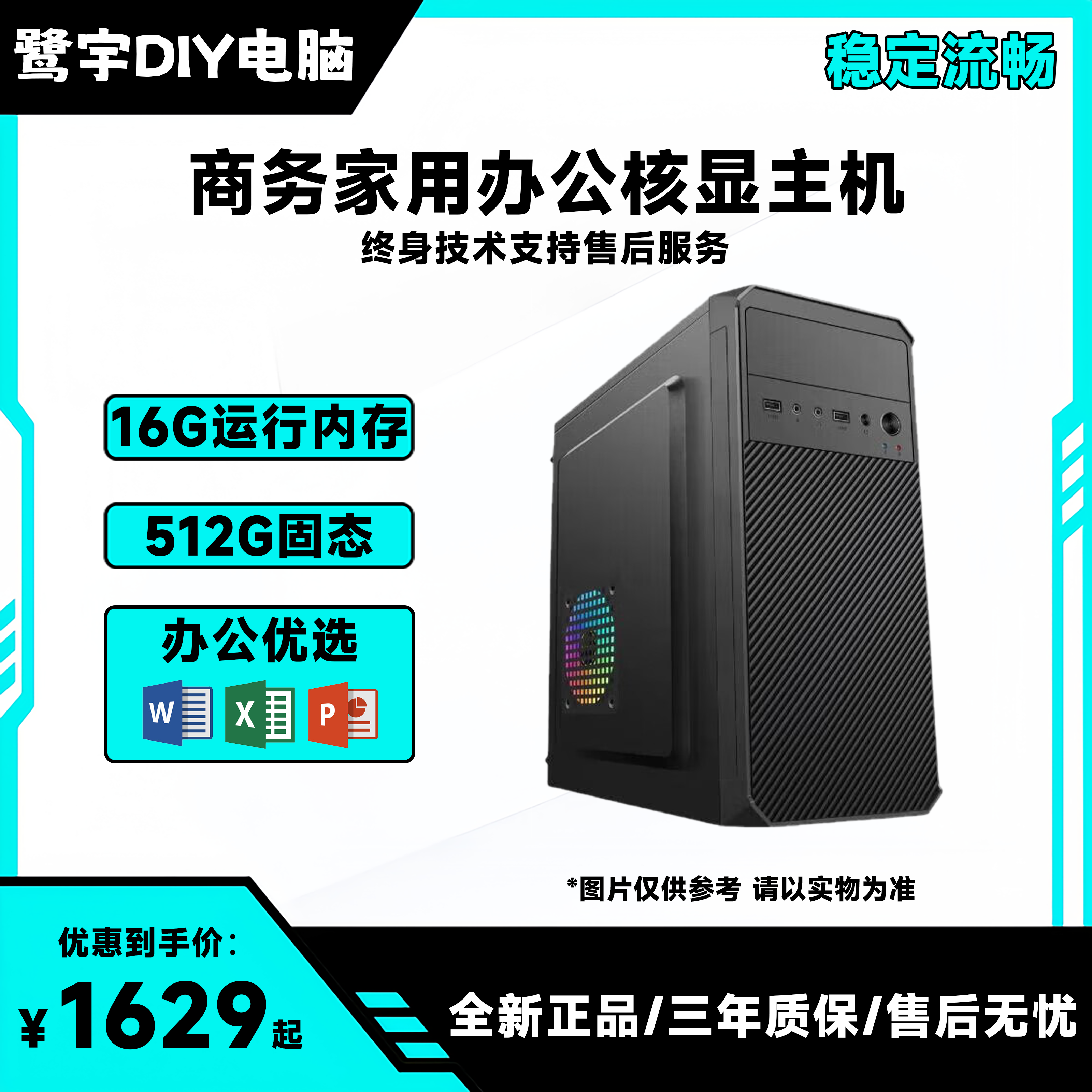 【核显】家用办公商务台式核显DIY定制电脑主机