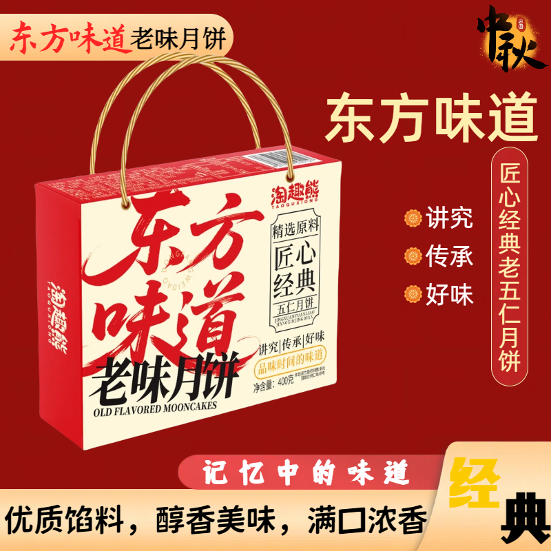 东方味道老广式五仁手工月饼礼盒广式月饼五仁糕点零食品