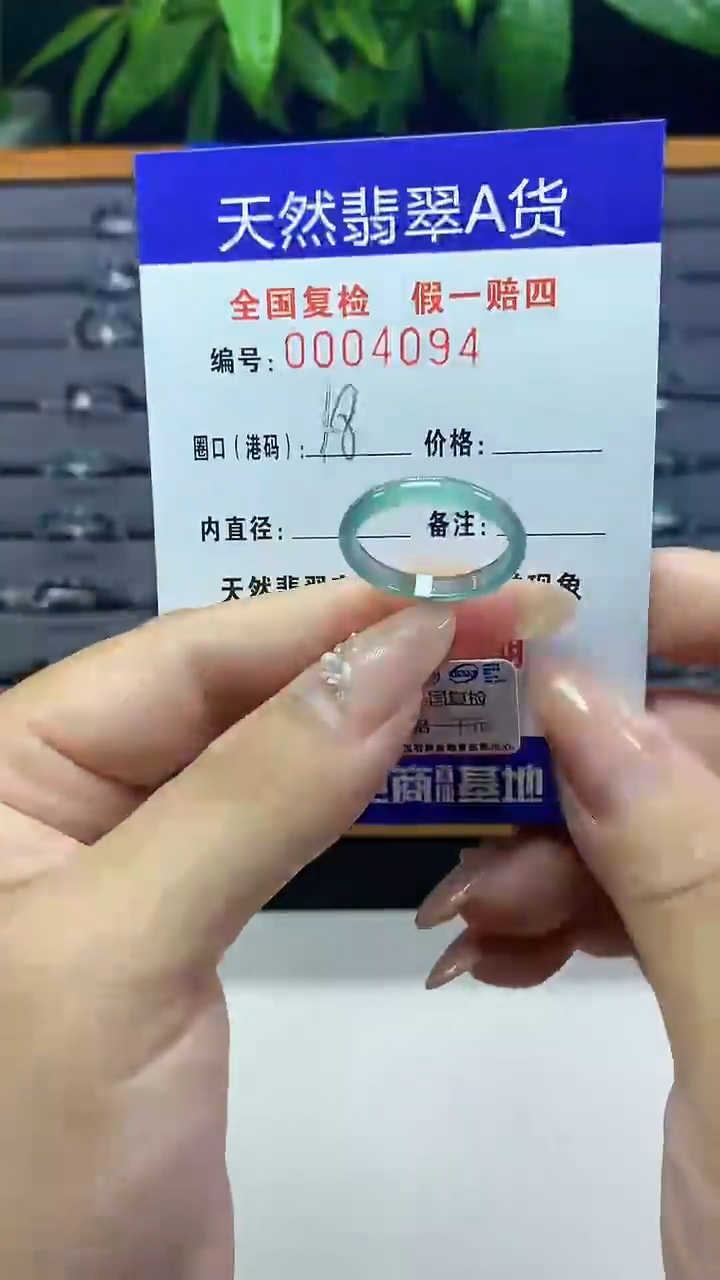 翡翠未镶嵌戒圈4094天然翡翠A货
