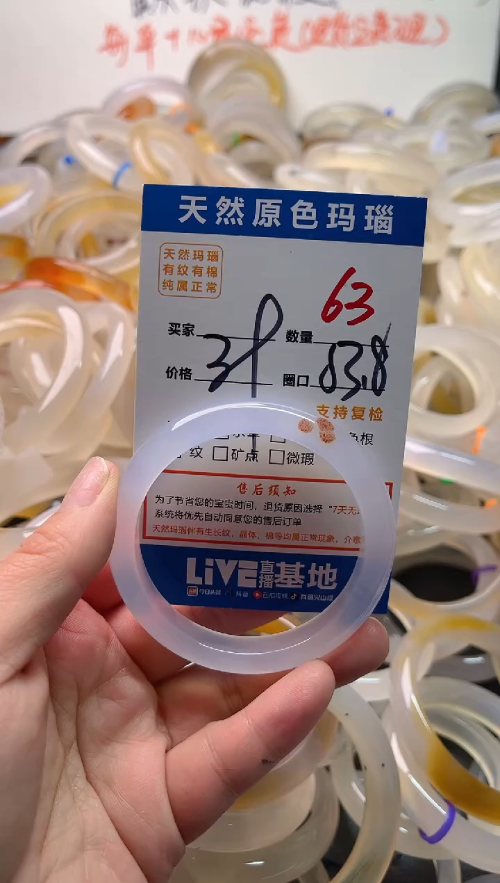 手镯玛瑙/玉髓未镶嵌63
