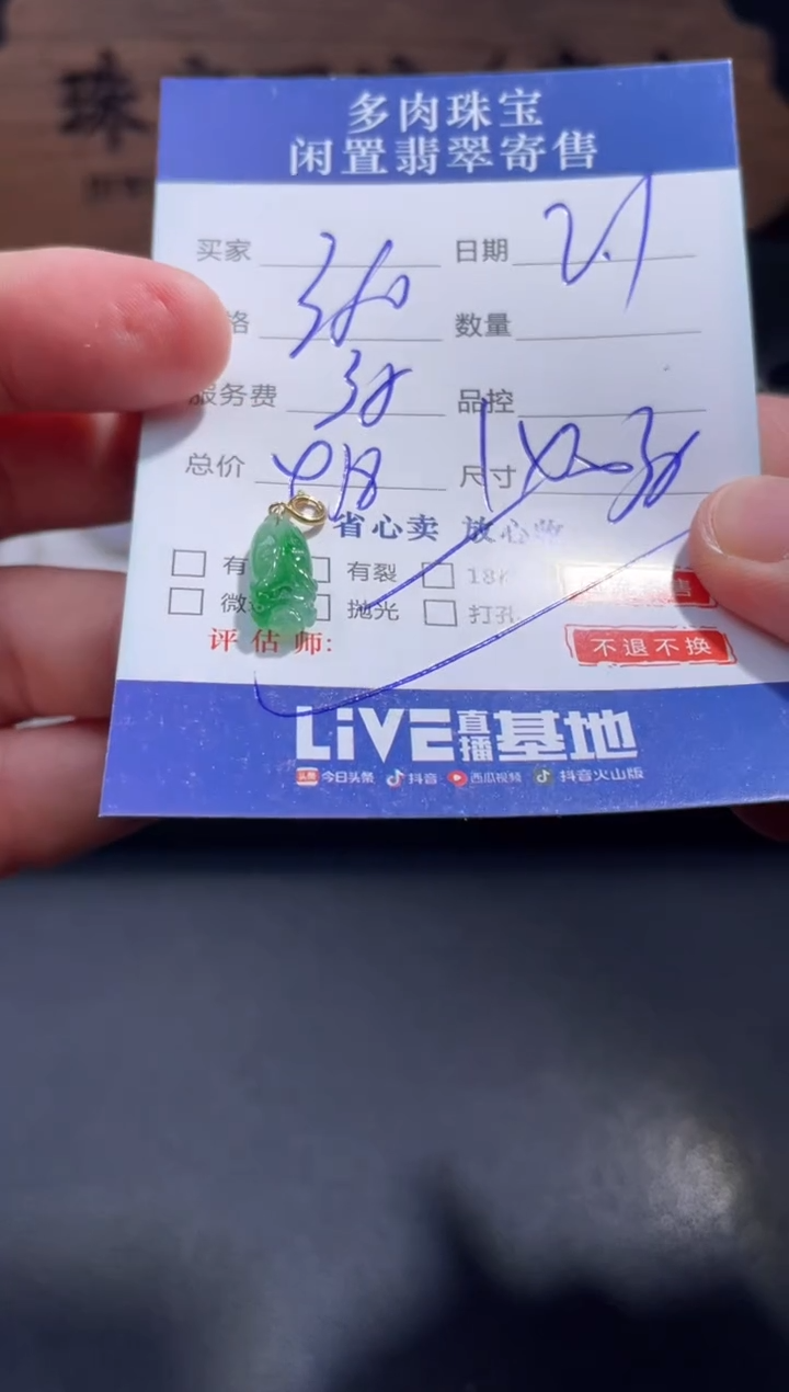 【闪购商品】翡翠颈饰18K金镶嵌31..........