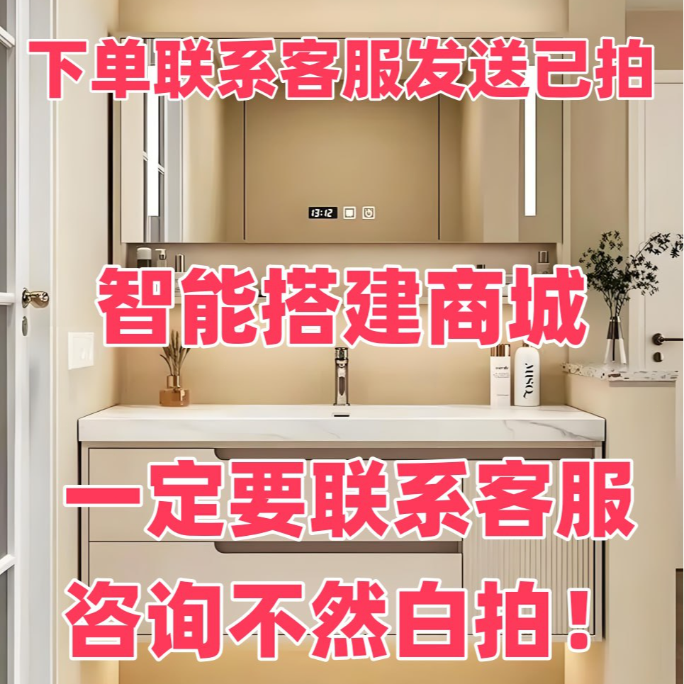 拍下联系小店客服（否则无效）浴室柜