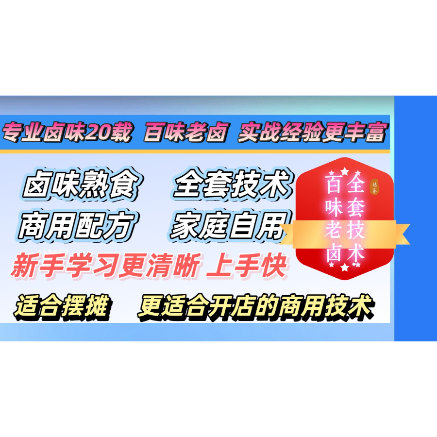 百味老卤线上课-知识服务读书卡