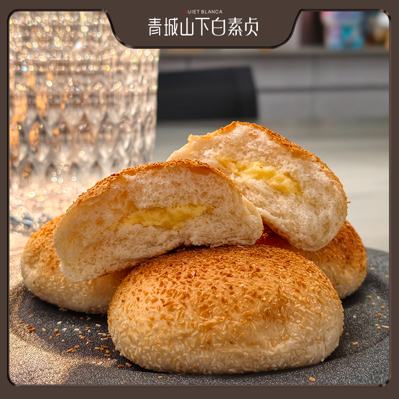 青城山下白素贞椰蓉奶黄流心面包软糯爆浆早餐晚上充饥轻负小零食