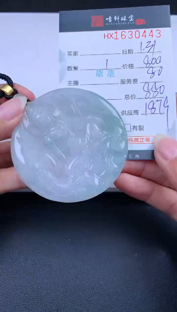 【闪购商品】翡翠挂件未镶嵌哈轩 挂件1