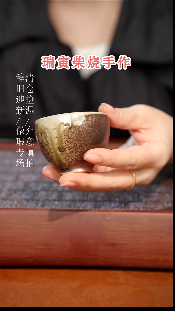 陶瓷瑕疵专场 奢瓷/瑞寅柴烧茶器300