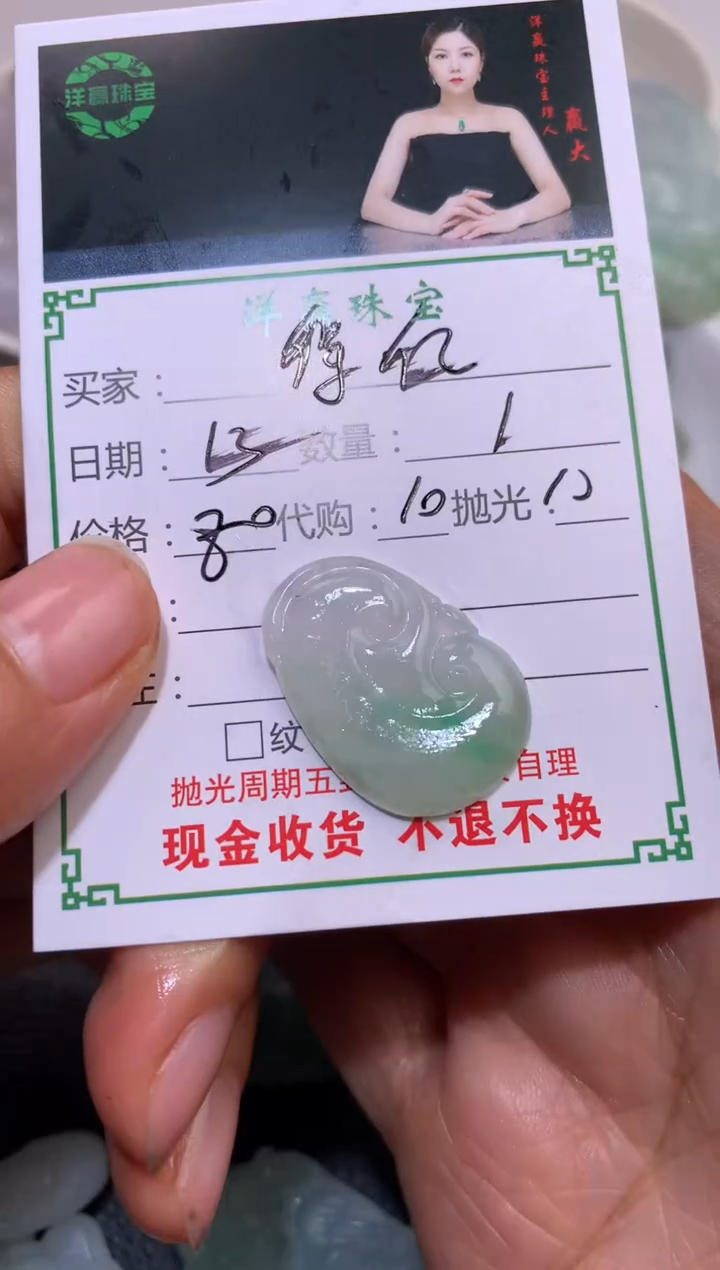 【闪购商品】定制翡翠未镶嵌如意