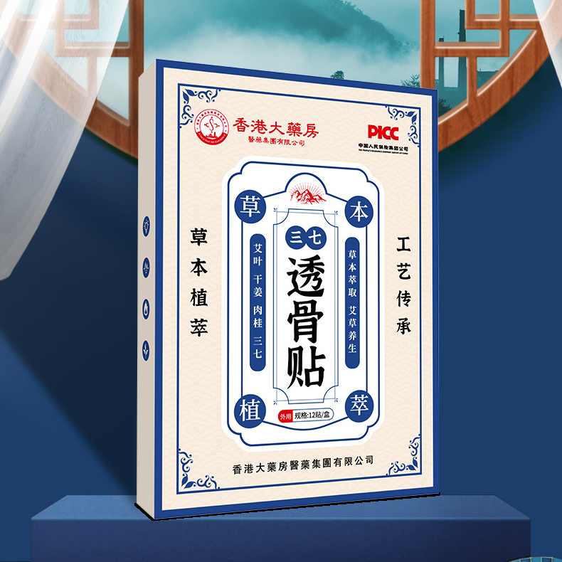 护颈透骨贴香港大房三七透骨贴颈肩腰椎膝盖关节发热艾灸贴艾草热