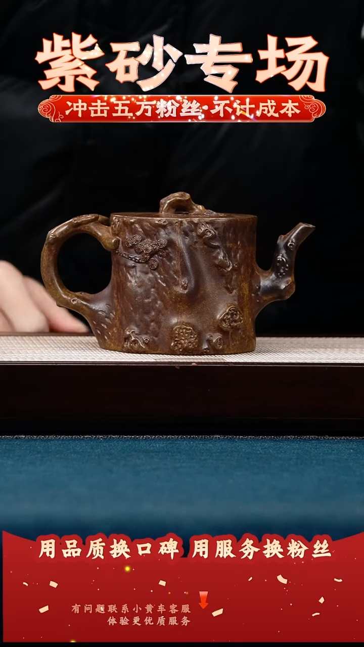 茶壶紫砂邵家老段泥 松桩