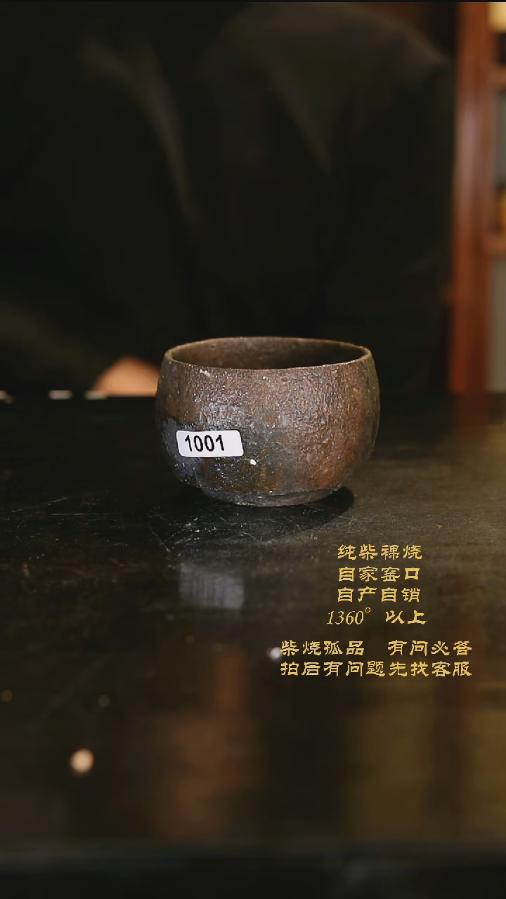 【闪购商品】1001景德镇柴烧裸烧陶瓷茶杯