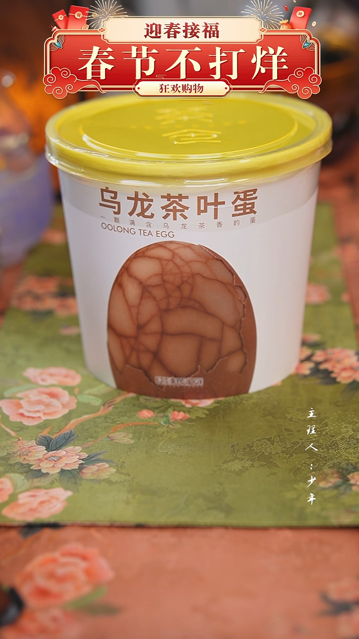 【闪购商品】其他【半闲】乌龙茶叶蛋