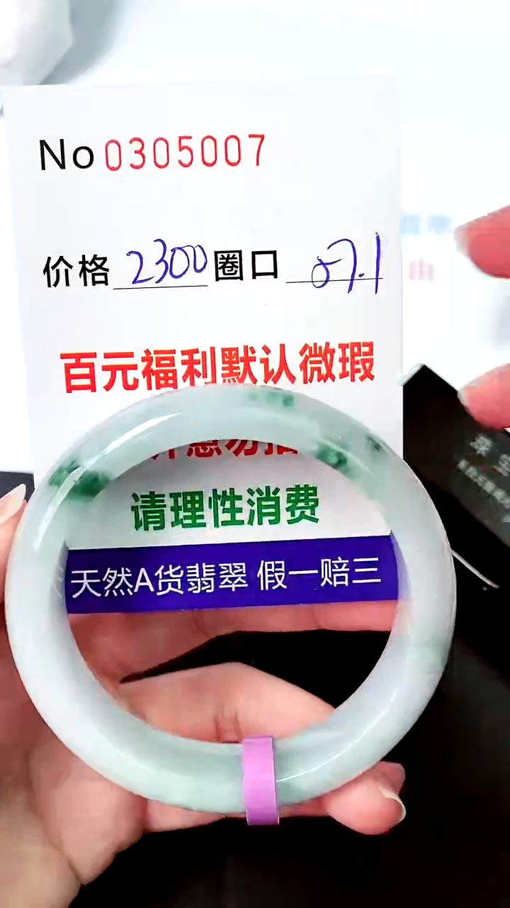 【闪购商品】翡翠手镯未镶嵌00305007