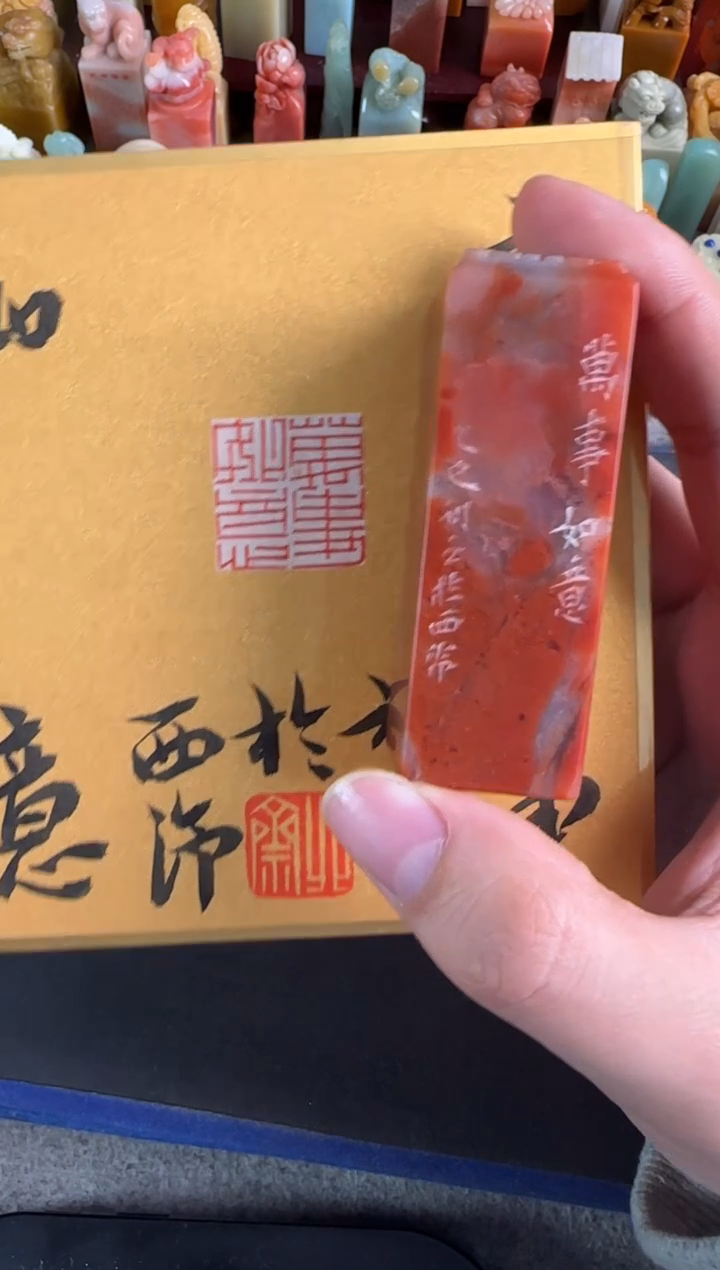 老挝石印石北斋万事如意