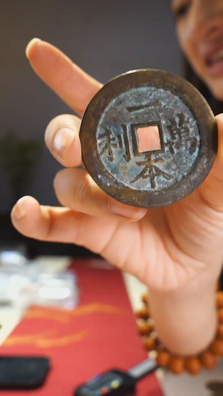 【闪购商品】金属老一本万利吉语花钱4.7/0294