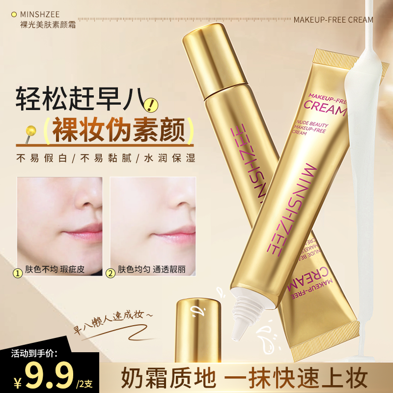 【大牌平替】玻色因焕亮精华遮瑕提亮素颜霜养肤自然水润补水保湿