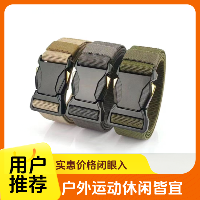 新款腰带男士战术自动松紧皮带户外休闲插扣优质休闲登山运动裤带