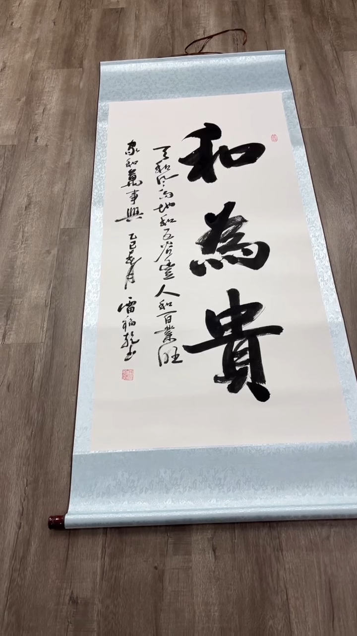 【闪购商品】书法和为贵 大竖 雷