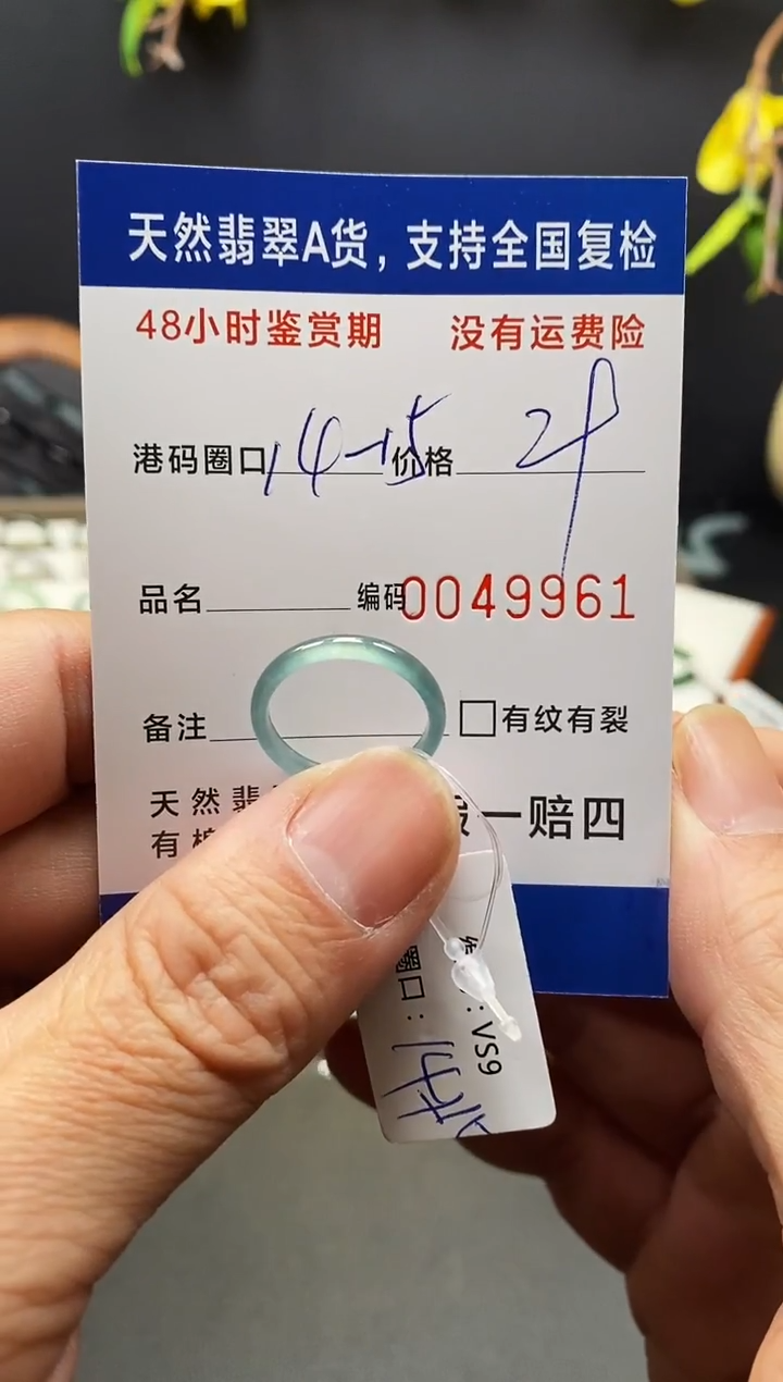 未镶嵌戒指翡翠9961