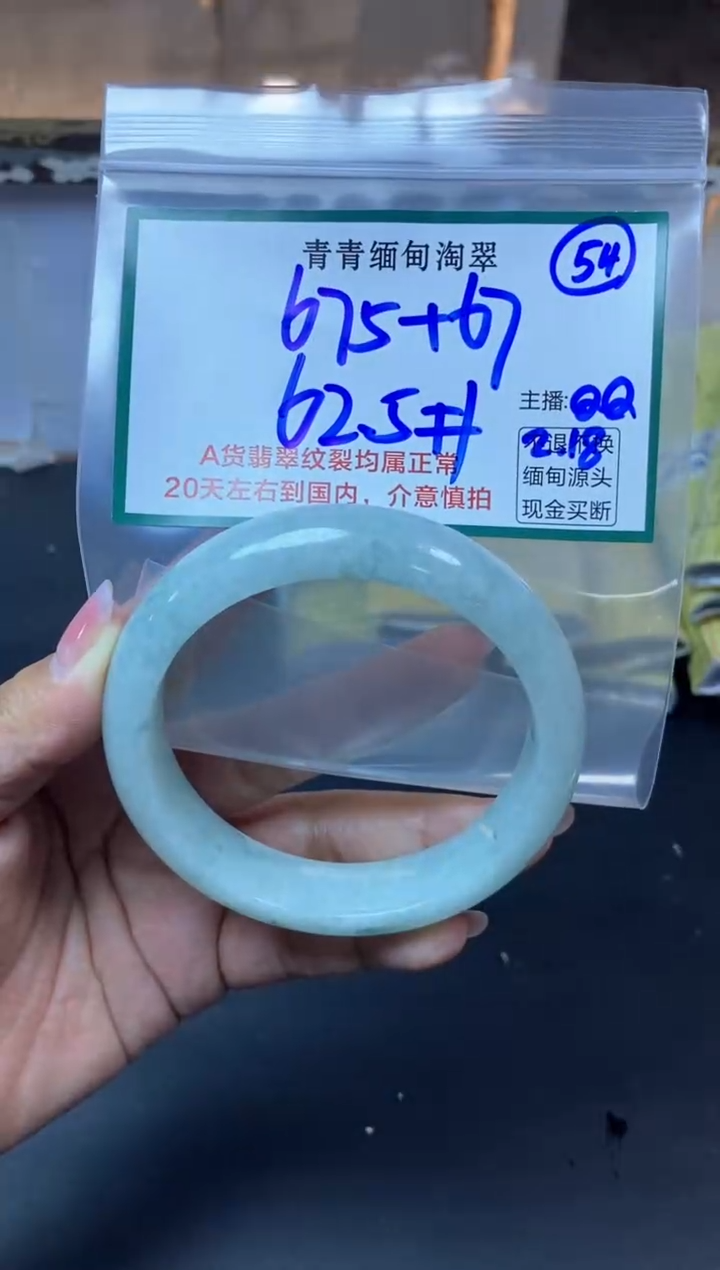 【闪购商品】定制翡翠未镶嵌54/手镯/