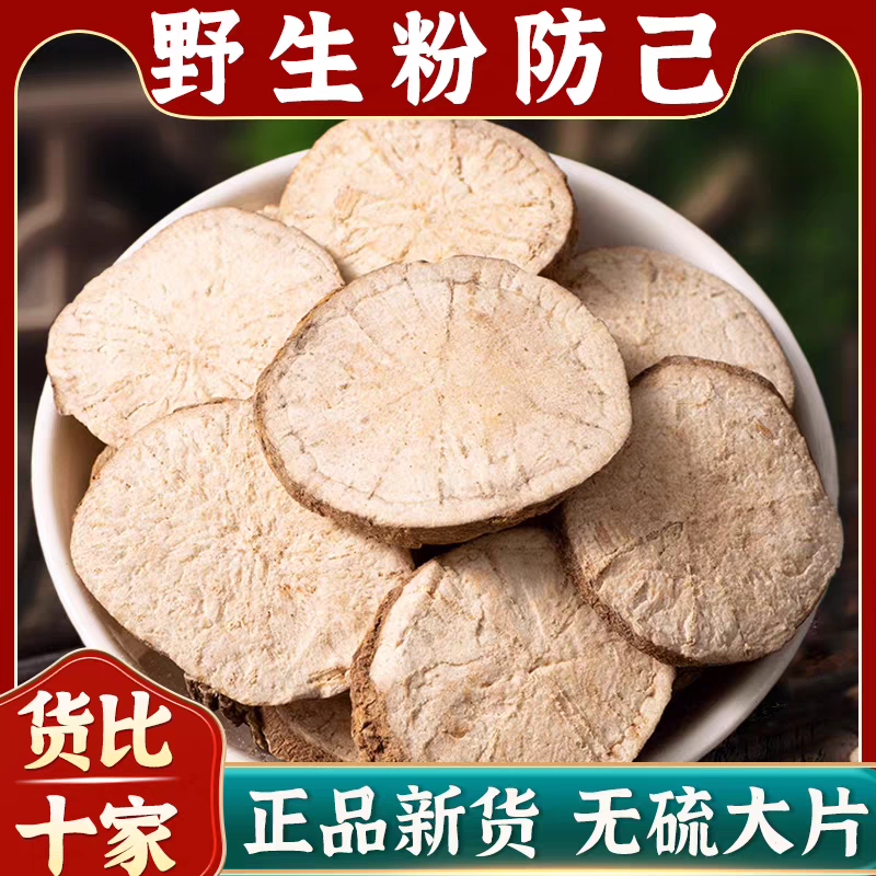 正品野生粉防己中药材500克汉防已木防已中药材防己黄芪汤倪海厦