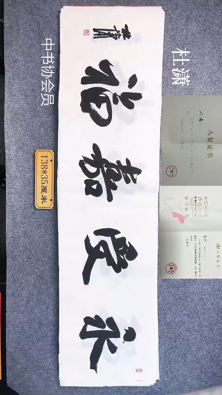 书法0019杜潇书法