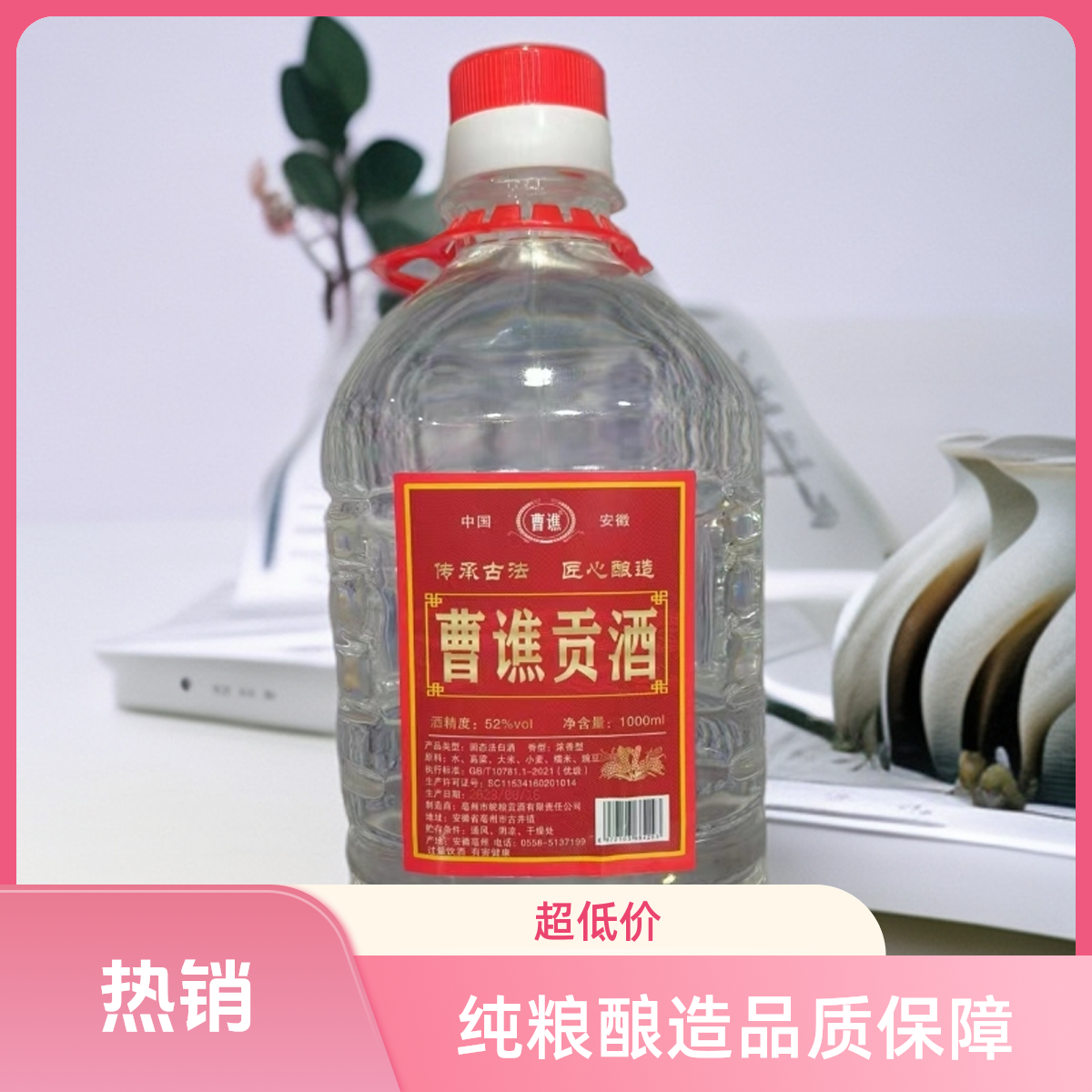 曹谯【6】纯粮粮食酿酒浓香型白酒优级白酒52度1000ml-5000ml