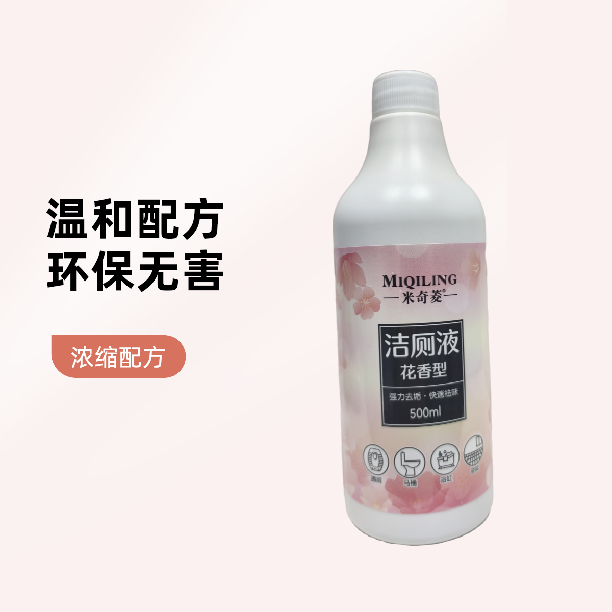 花香型 洁厕液米奇菱香氛留香快速浓缩 4瓶