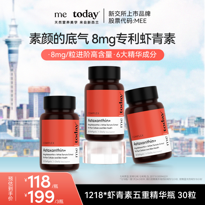 metoday专利8mg虾青素精华瓶维生素E天然雨生红球藻营养30粒tz
