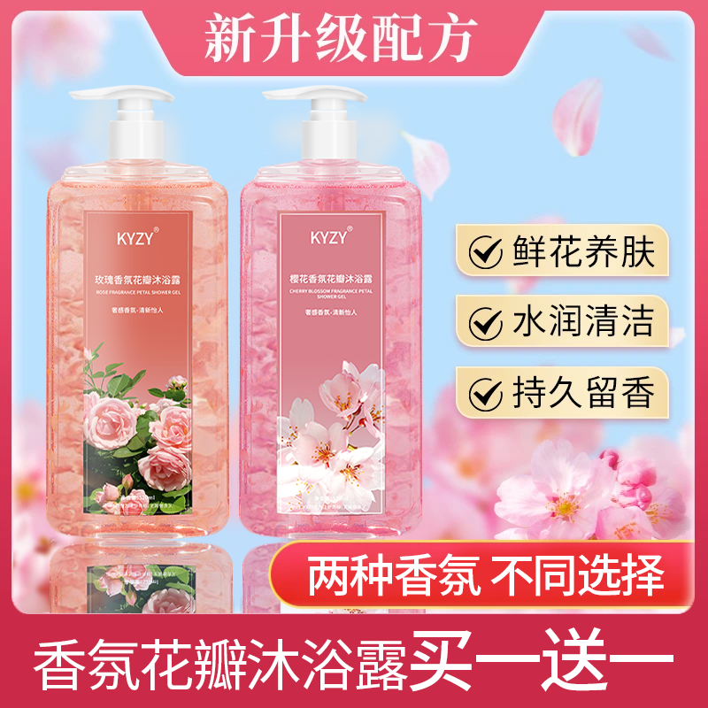 玫瑰花瓣持久留香沐浴露滋润保湿水润沐浴液大容量男女通用樱花香