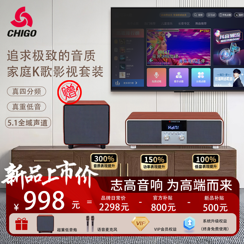 Chigo/志高【A10新品上市】高端实木重低音家庭k歌音响一体机