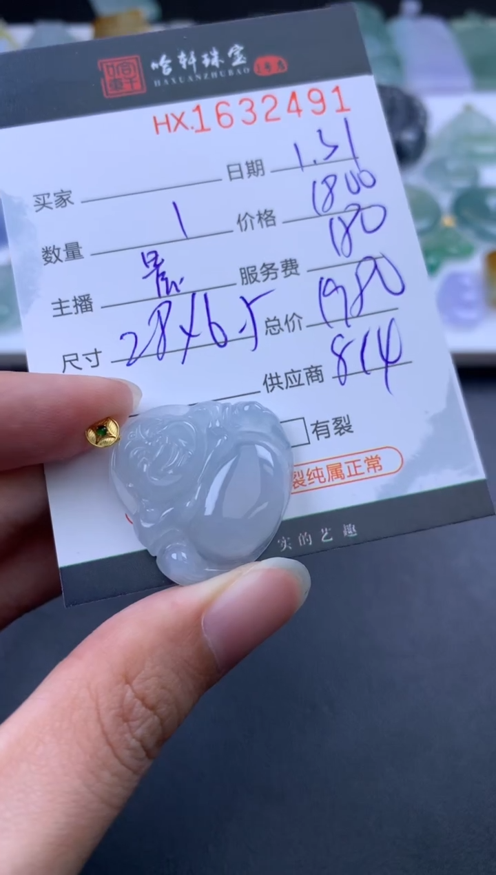 【闪购商品】翡翠挂件未镶嵌哈轩 挂件1