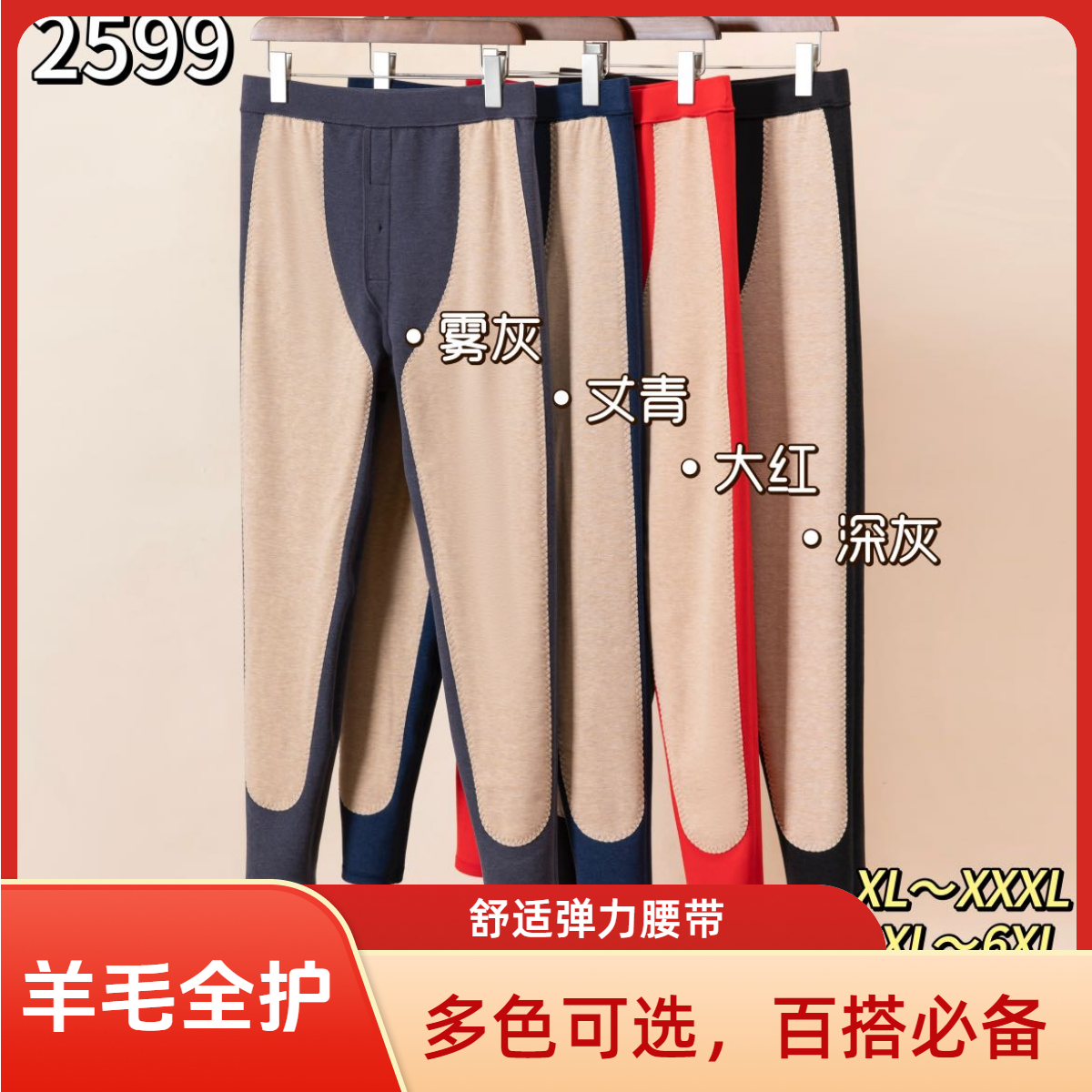 一亩地品牌   男女同款羊毛全护保暖裤2598/2599
