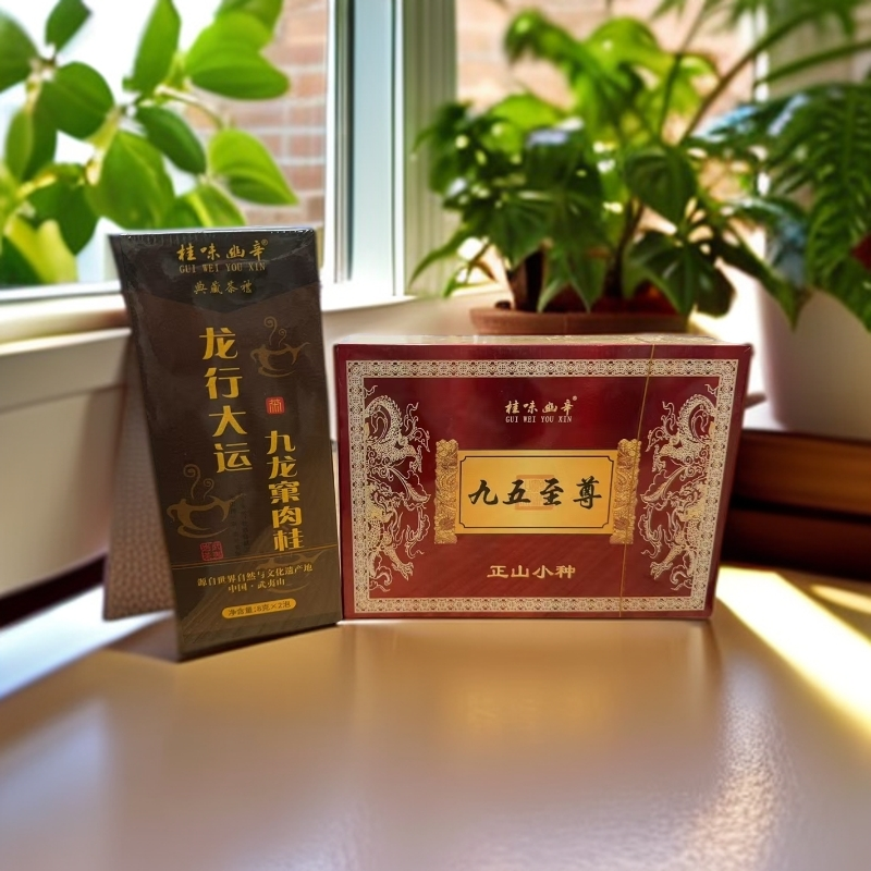 交个朋友【桂味幽辛】九五至尊 正山小种9 龙行大运2