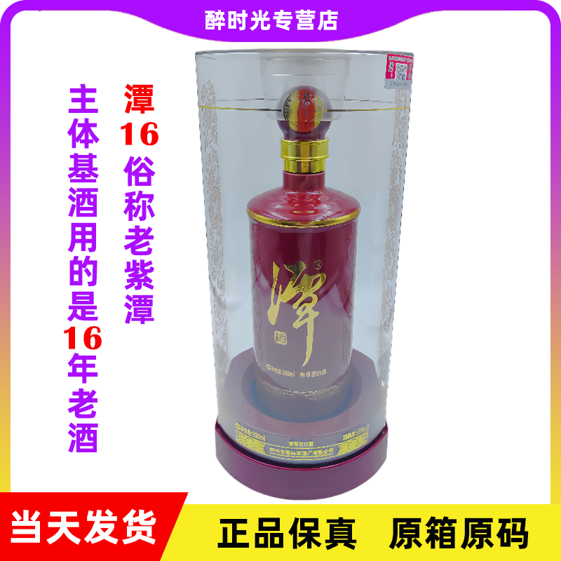 潭酒潭酒16纯粮食酒53度酱香型白酒送礼收藏自饮佳品53度500ml