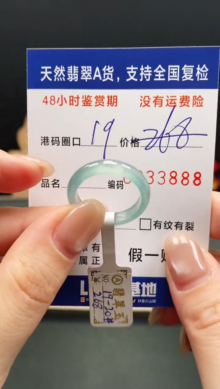 未镶嵌戒指翡翠3888