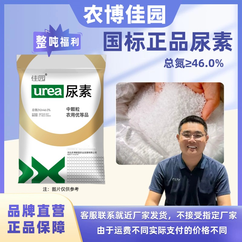 佳园尿素缓释长效速溶农用果树大田通用肥料氮